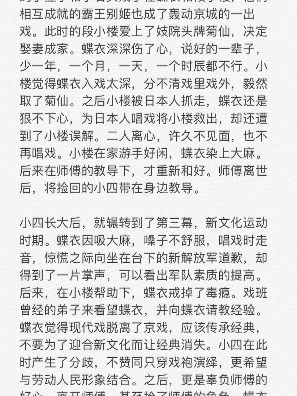 霸王别姬影评(一刷) 以后会将看完的好电影推荐给大家,也省的我自己