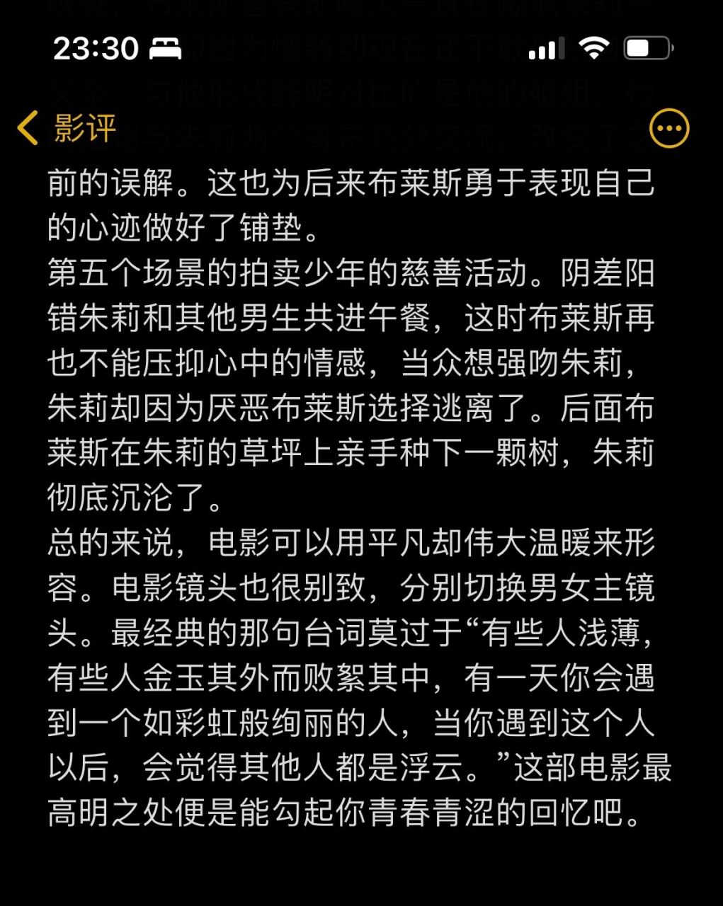 电影怦然心动专业影评图片