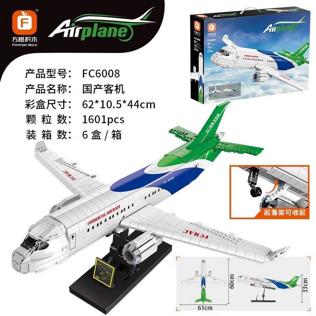 國產客機 c919積木模型 雖然產品信息裡沒有公開,但是飛機尾翼的c919