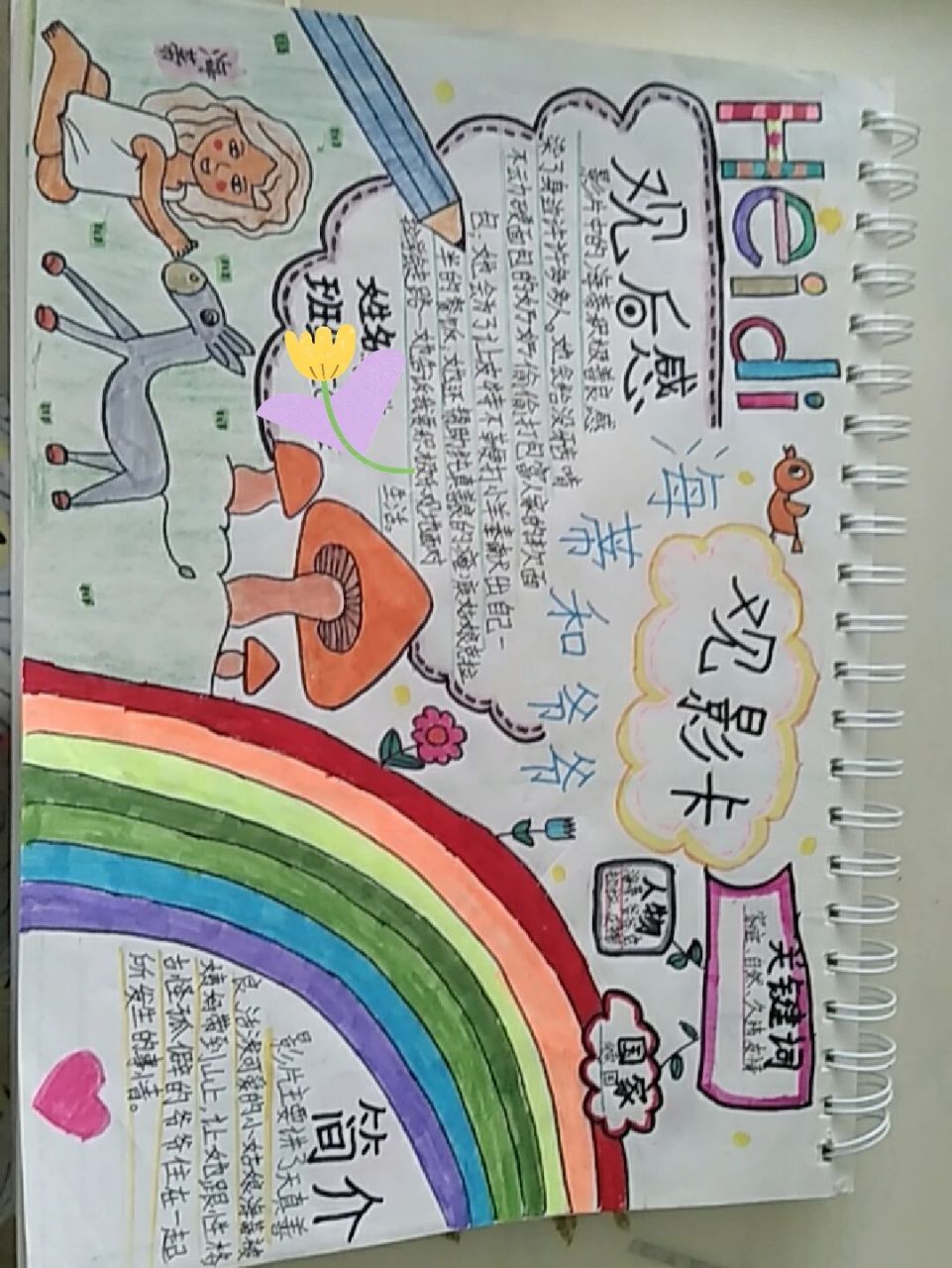 《海蒂和爷爷》观影卡 电影《海蒂和爷爷》观影卡,不喜勿喷