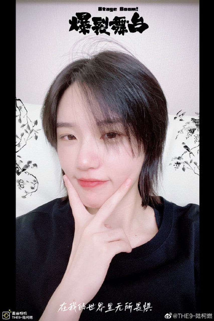 陆柯燃晒比耶自拍照,素颜状态绝绝子 @the9_陆柯燃