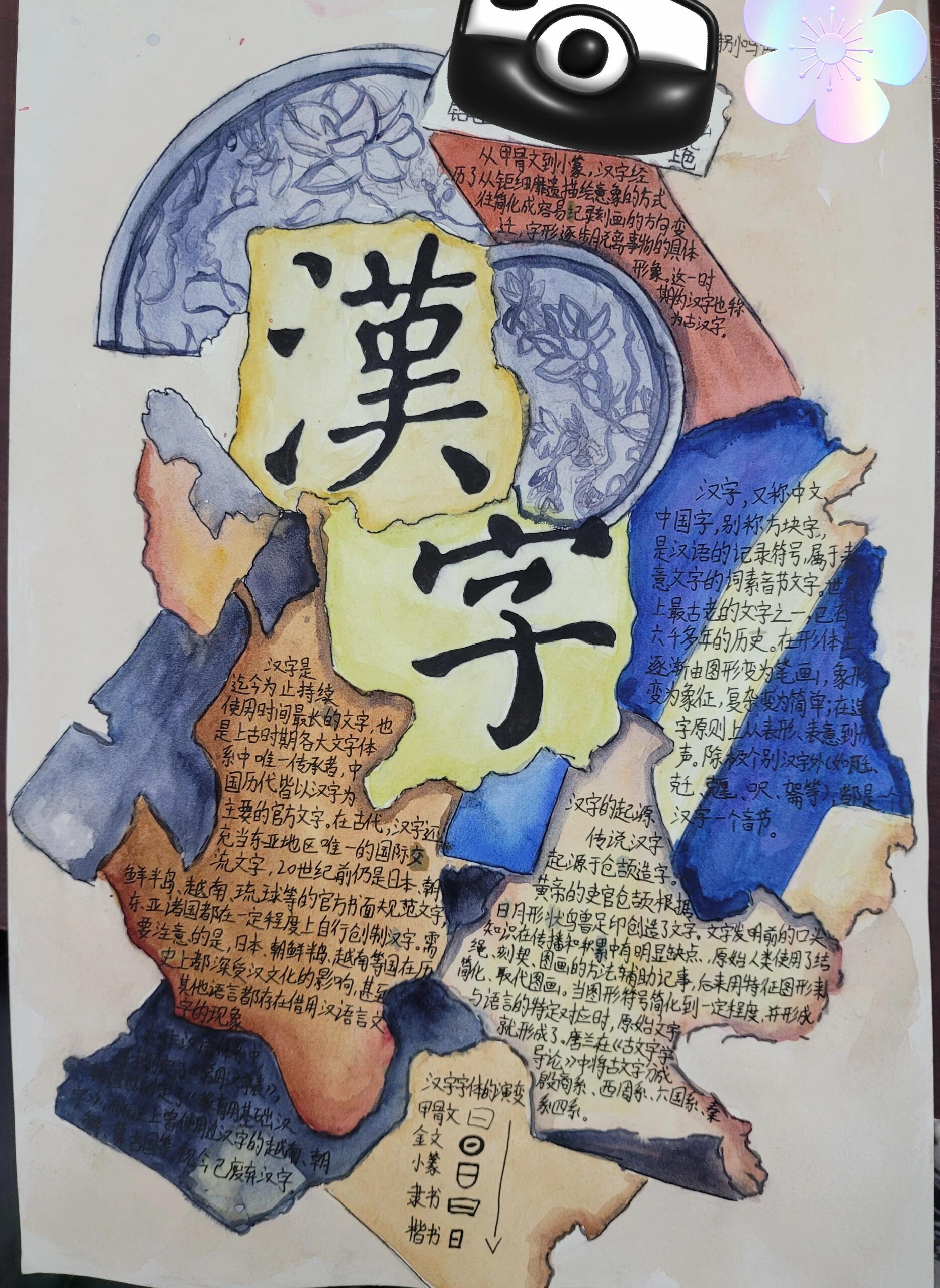 五下语文三单元综合性学习:遨游汉字王国