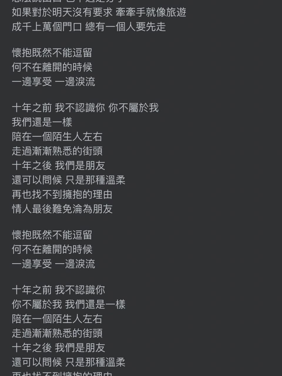 陈奕迅 十年的歌词 今天又听到陈奕迅的歌,想起曾经