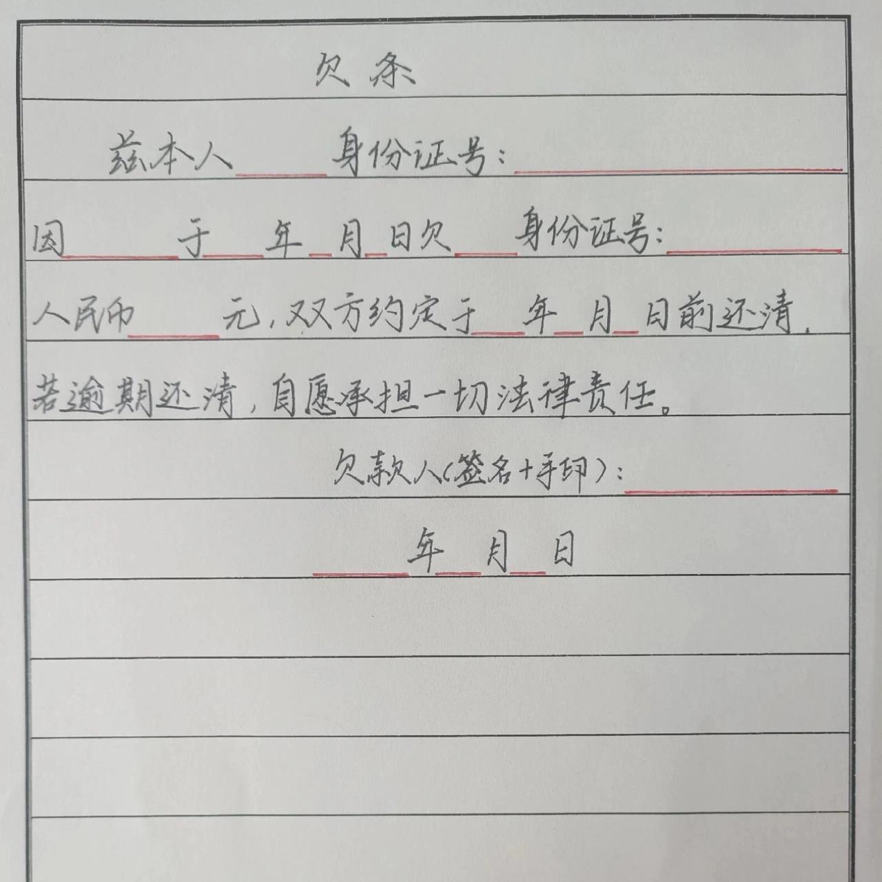 如何寫借條和欠條 正確格式在這裡哦,不管是自己借別人錢還是別人借