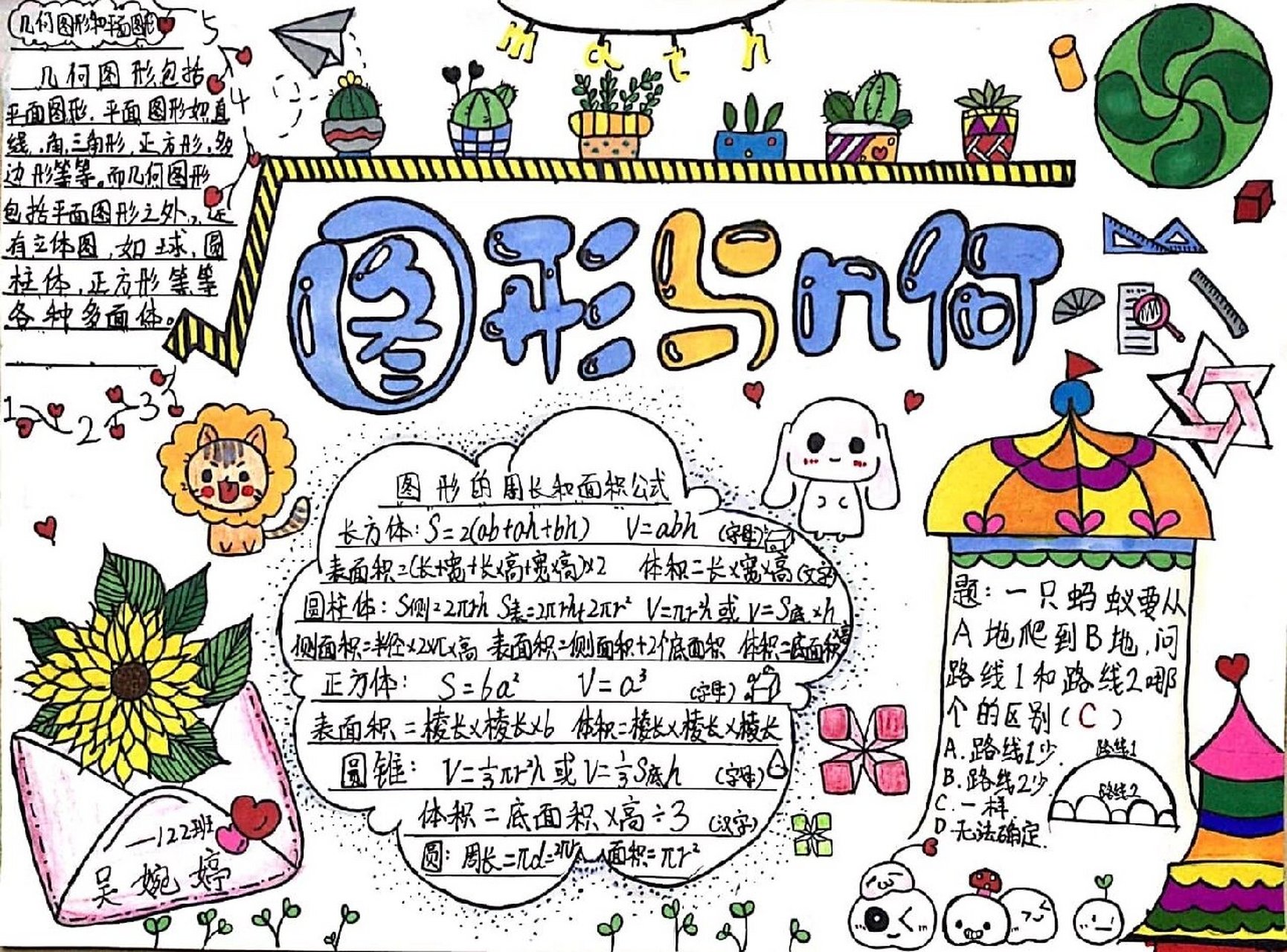 数学图形与几何手抄报74