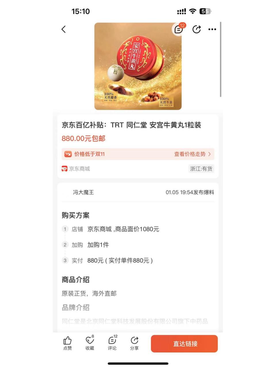 880拿下牛黄丸一粒! 同仁堂安宫牛黄丸1粒装880!