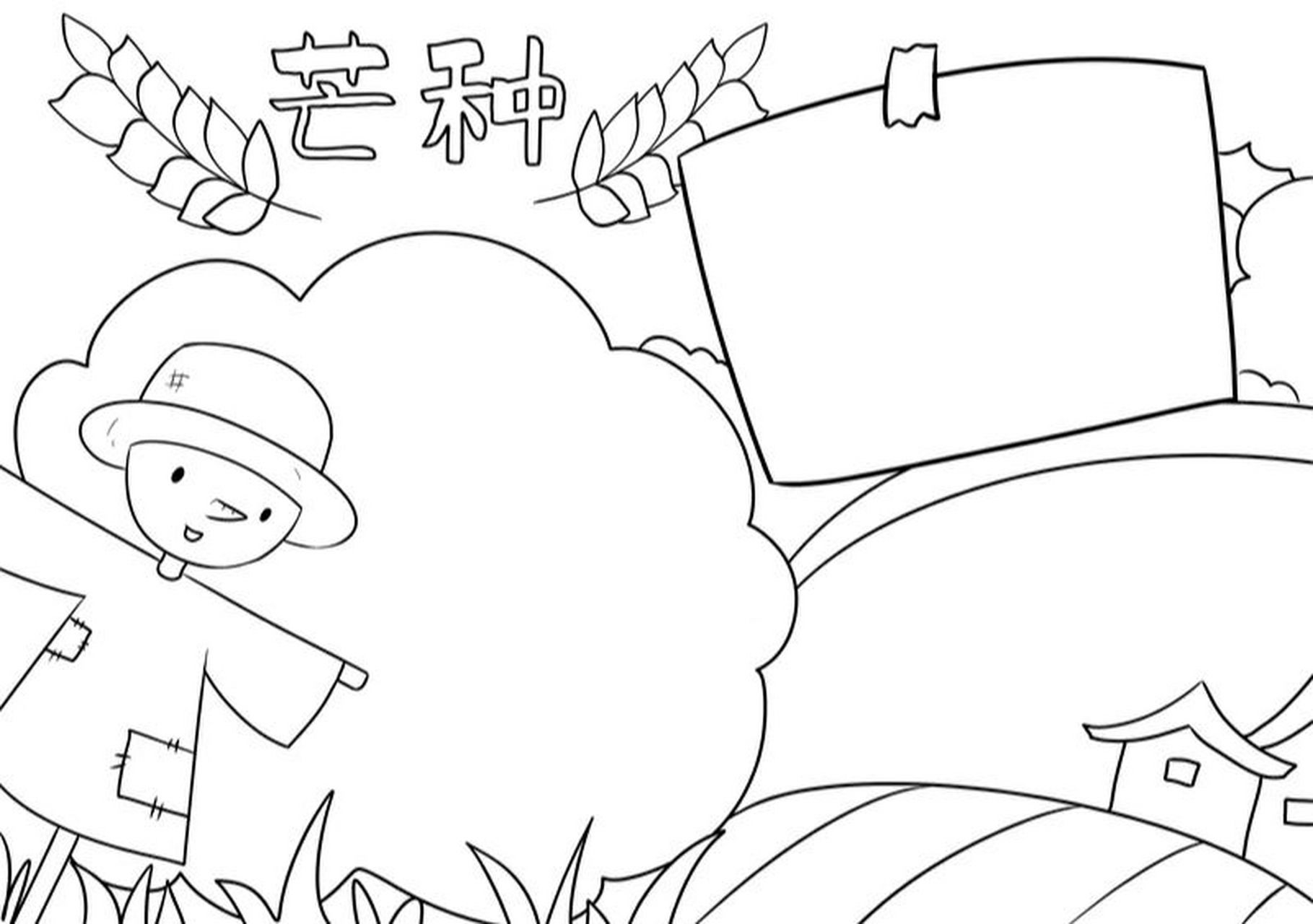 芒种的手抄报 模板 芒种手抄报#手抄报模板# #芒种手抄报