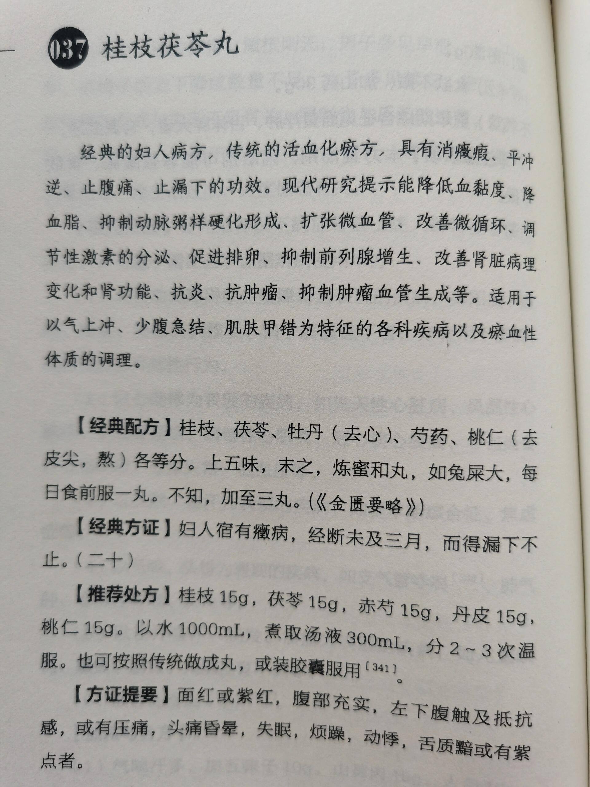 治痰茯苓丸图片