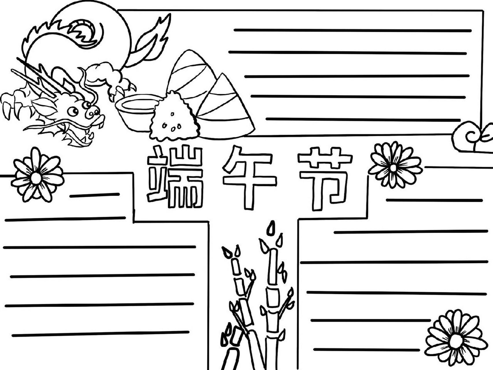 端午节手抄报万能模板 百度搜索🔍临摹