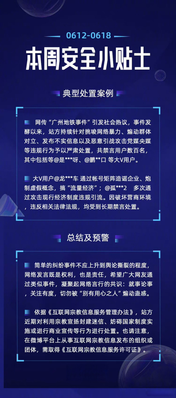 大v用户龙猪集车通过帐号矩阵造谣企业,炮制虚假概念,搞"流量经济";因