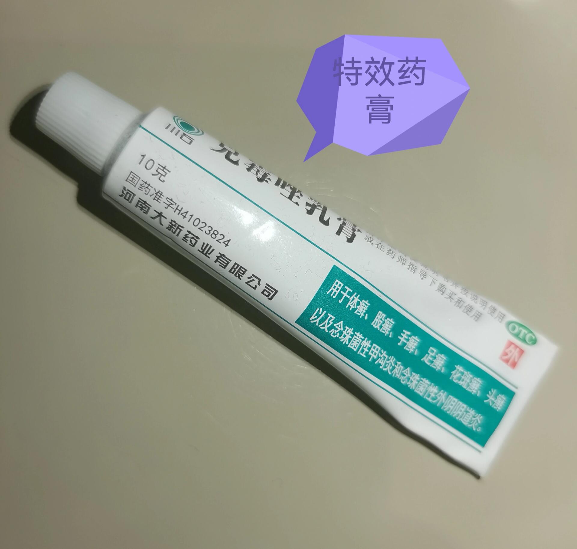 最近在淘发现了这个药膏,看评论都说效果不错,买了 用后果然效果极好.