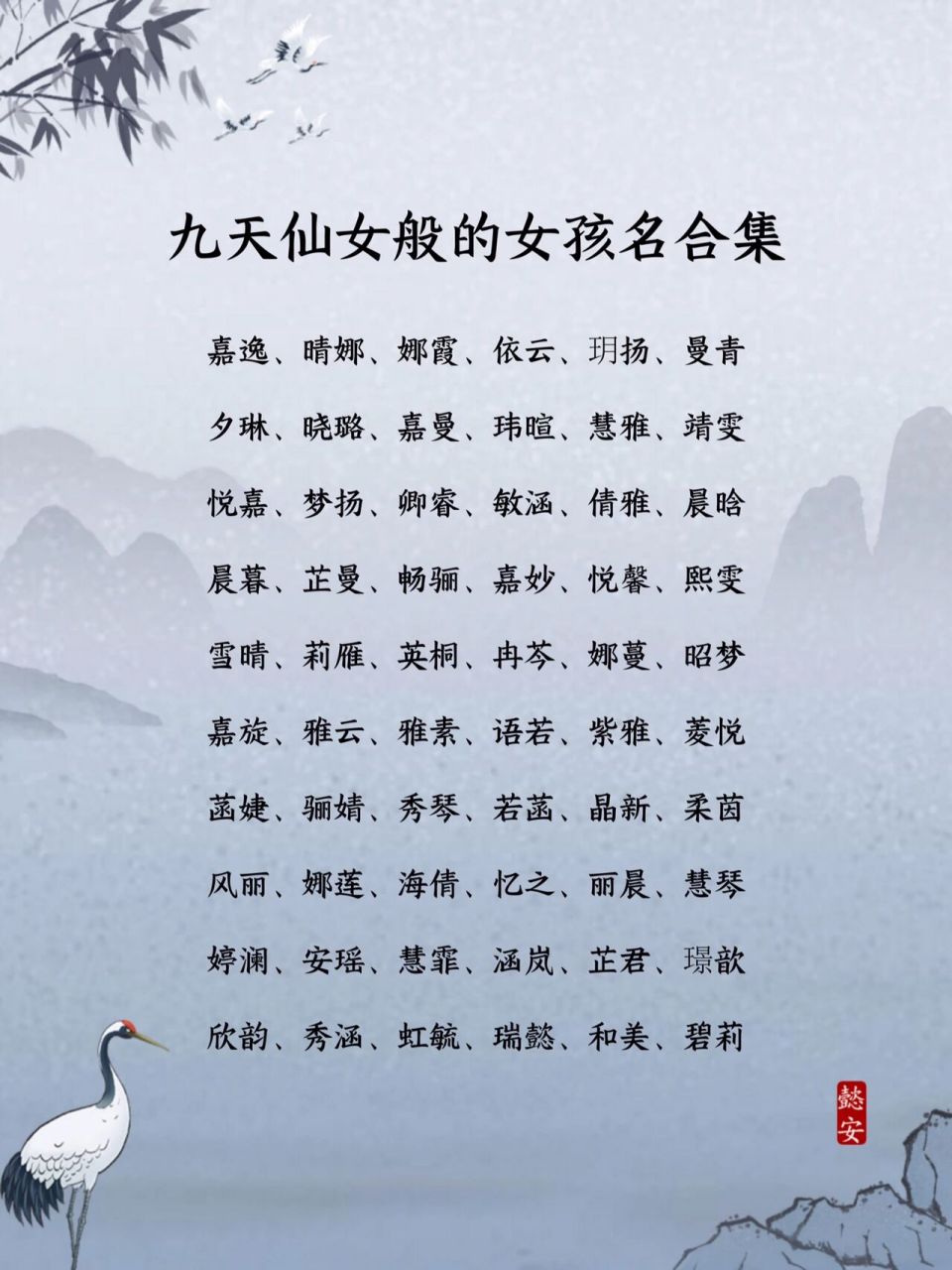 宝宝起名//九天仙女般的女孩名合集 婉瑜 婉字本义为柔顺,顺从或婉转