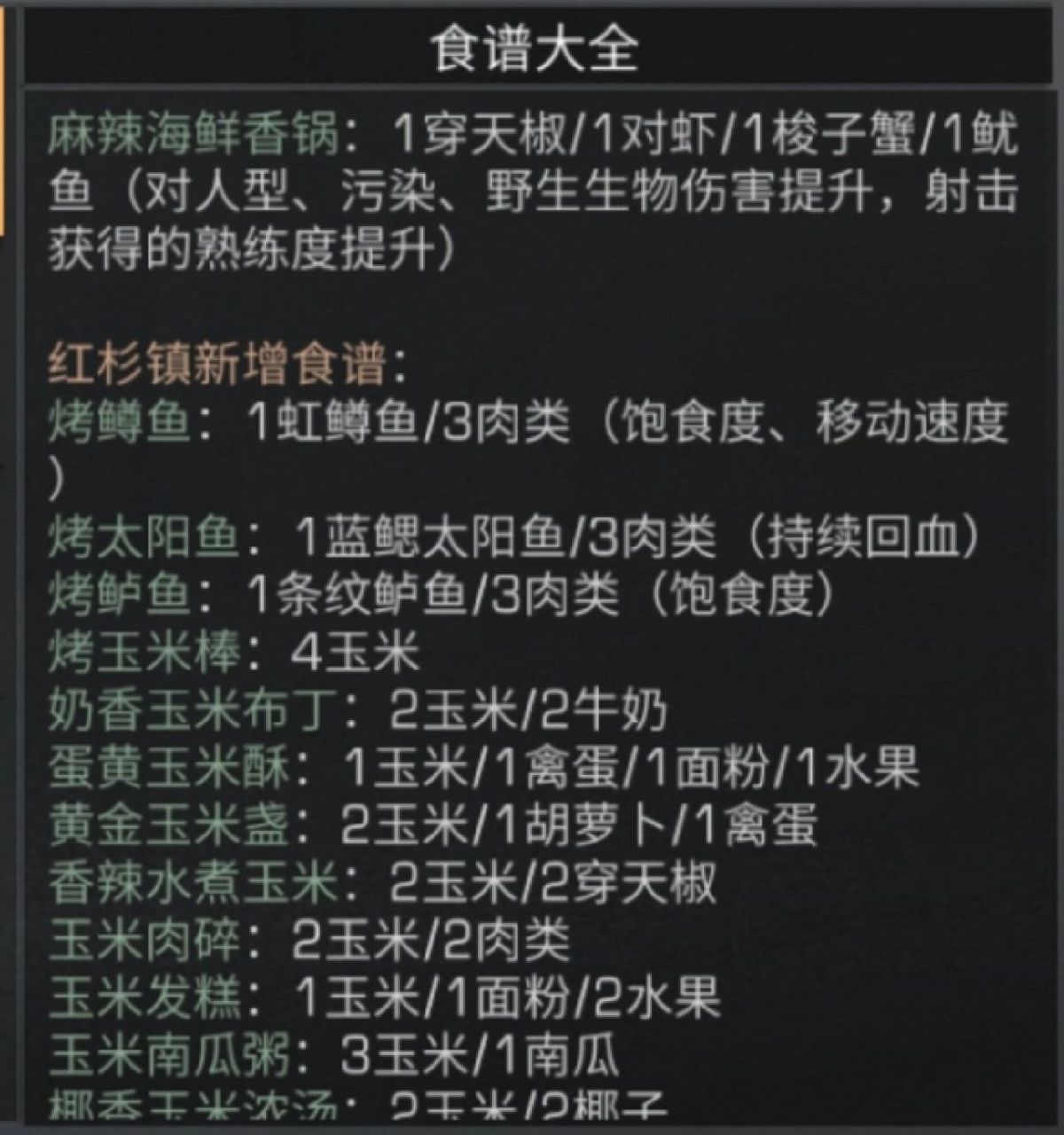 明日之后食谱大全 明日之后食谱大全(4)