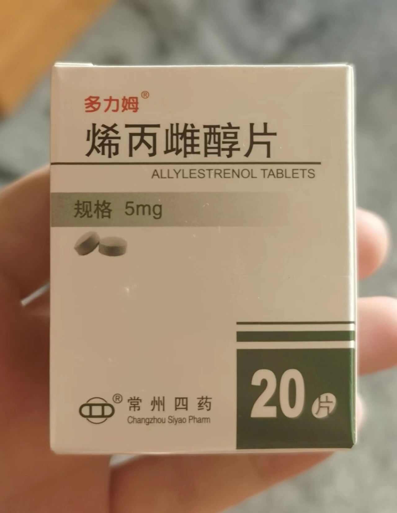 烯丙雌醇片图片图片