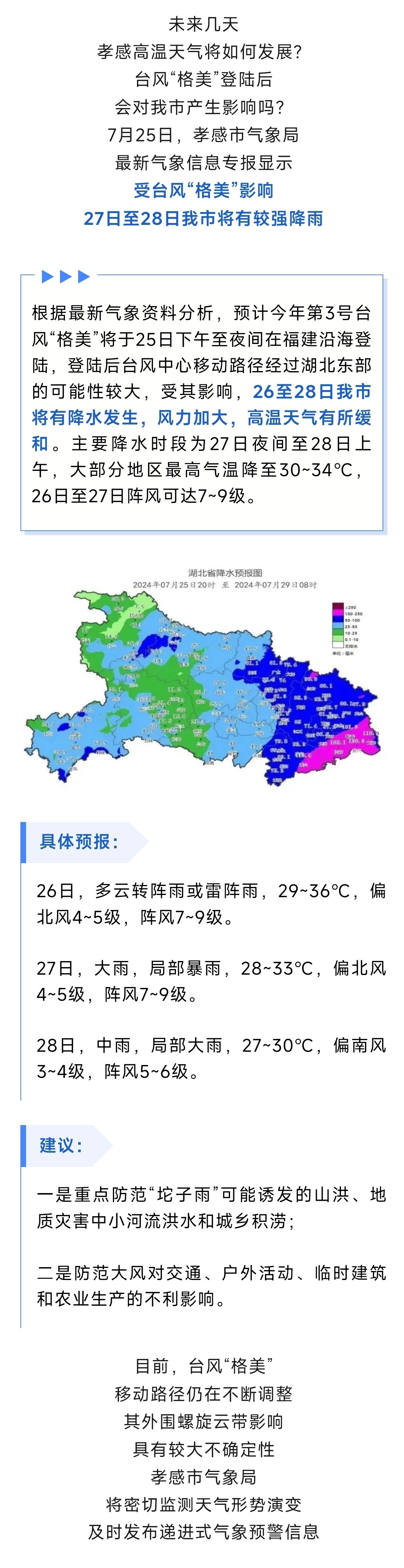 湖北孝感云梦天气预报预报