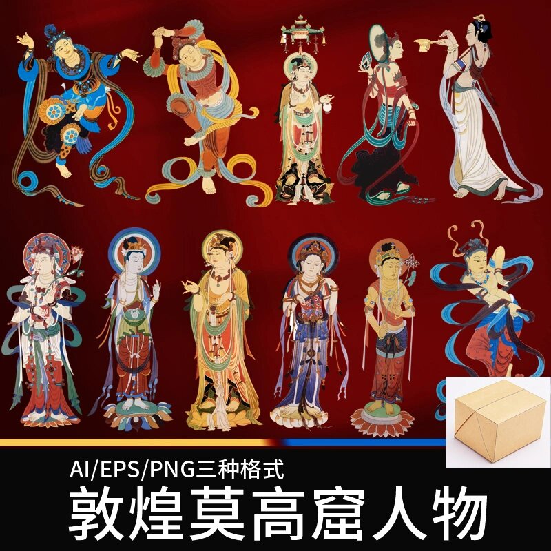 敦煌莫高窟飞天仙女神话人物png免抠矢量素