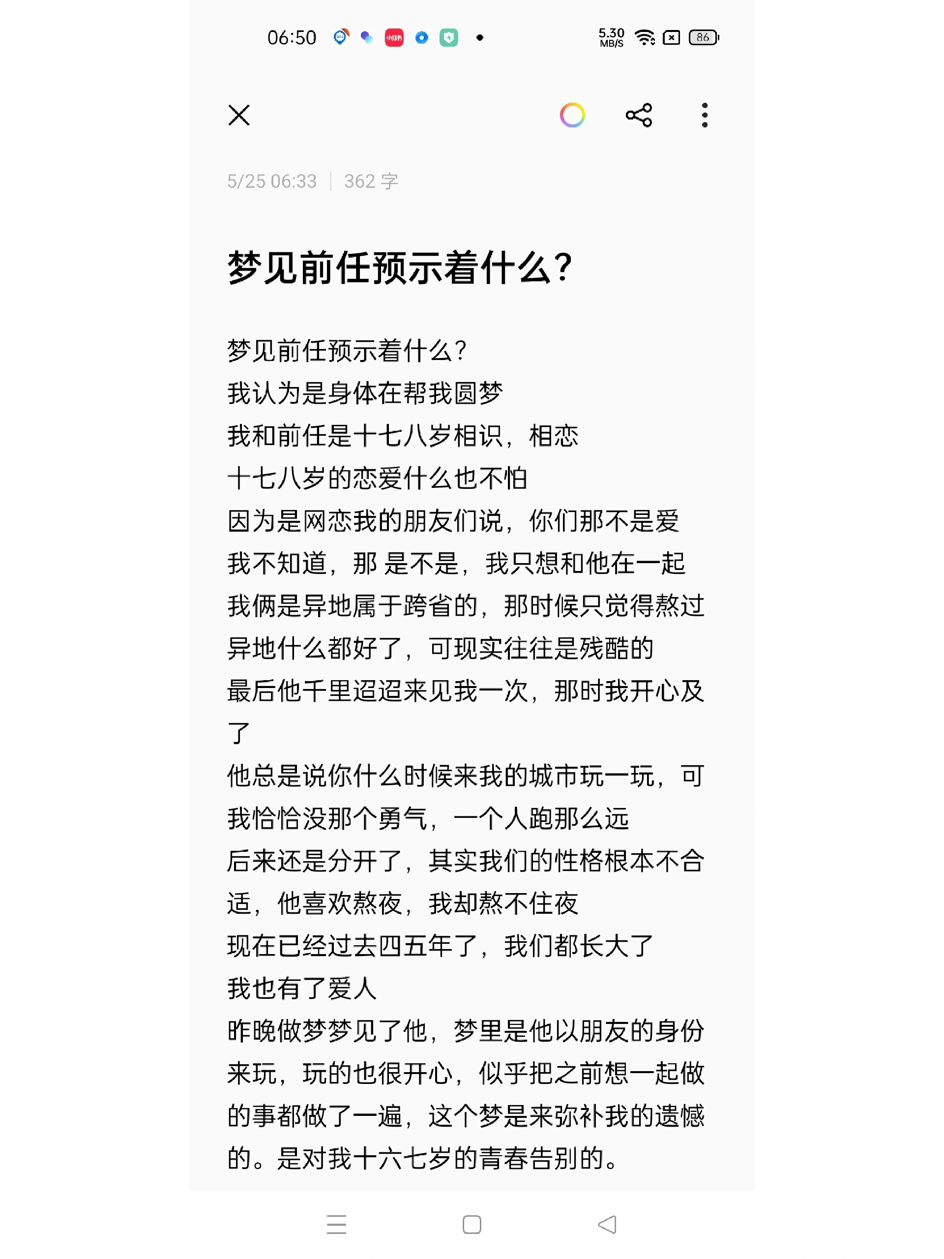 梦见前任他会有感应吗
