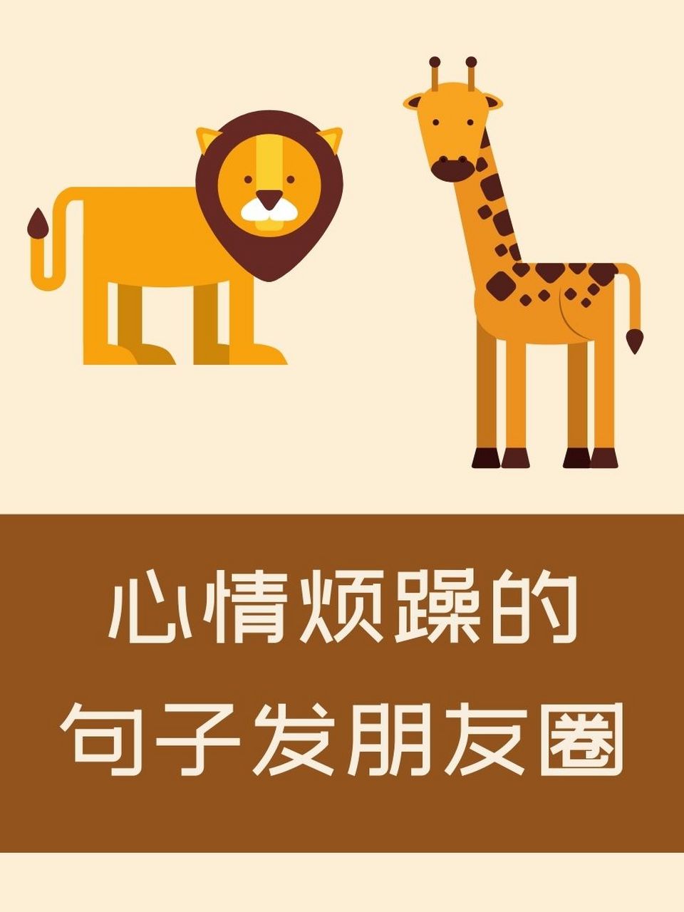 心情烦躁的句子发朋友圈 1. "今天的心情,乌云密布,求治愈~00" 2.