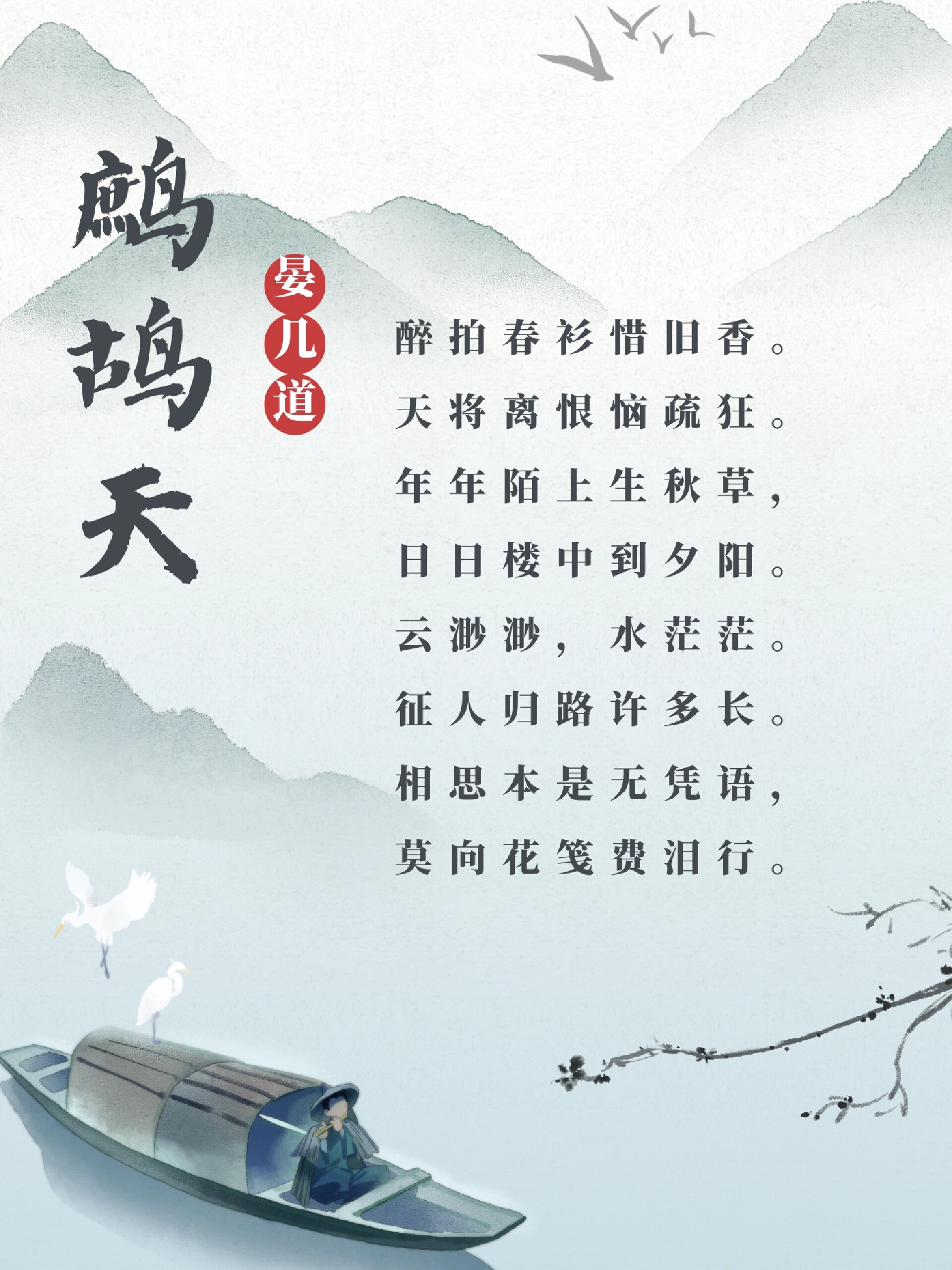 《鹧鸪天·醉拍春衫惜旧香》是北宋词人晏几道的作品