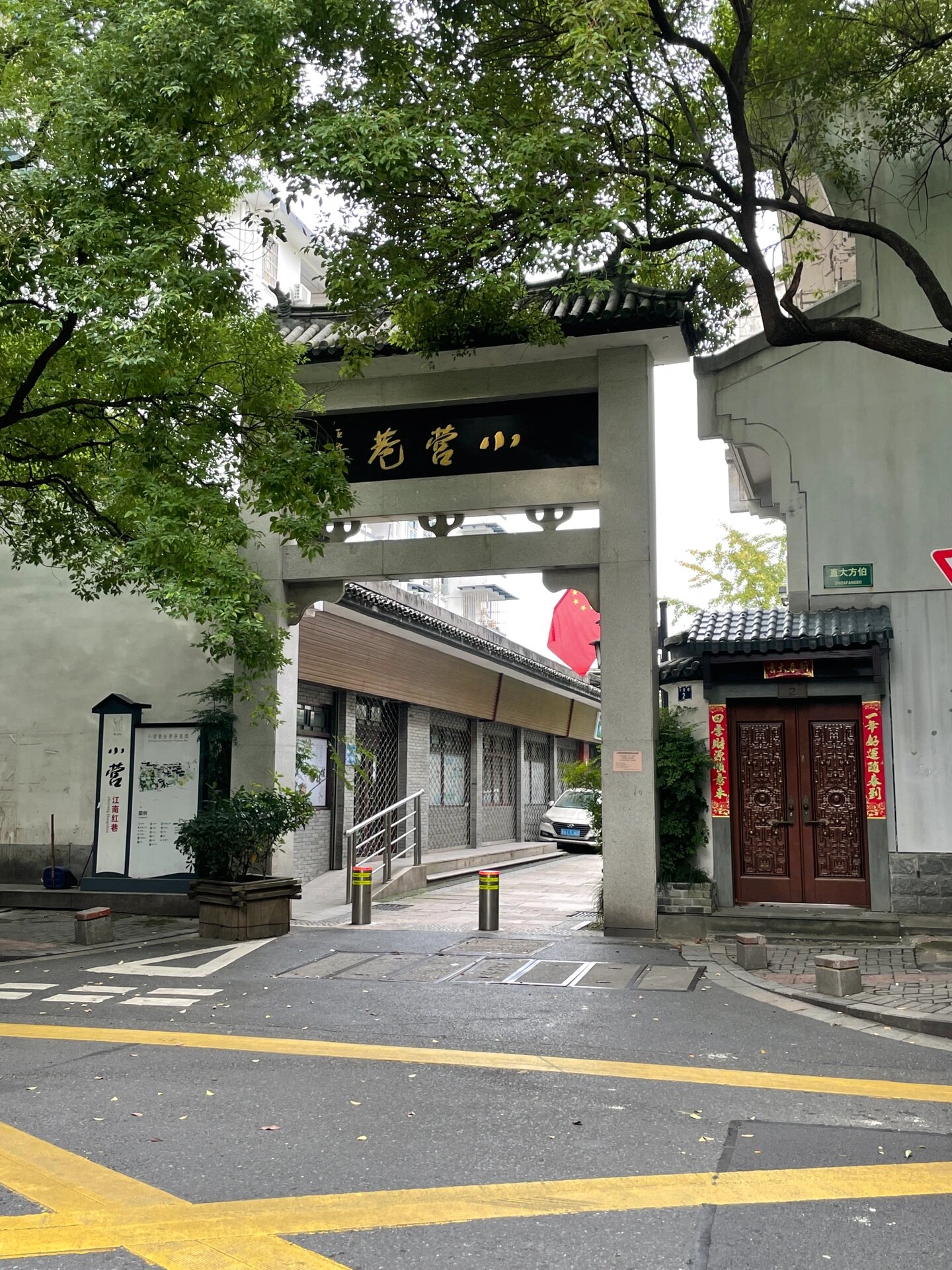 江南红巷～小营 杭州小营巷社区,是一个群众性爱国卫生运动著称的社区