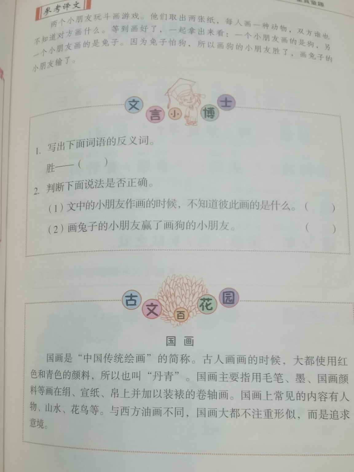 小古文第67篇《斗画》