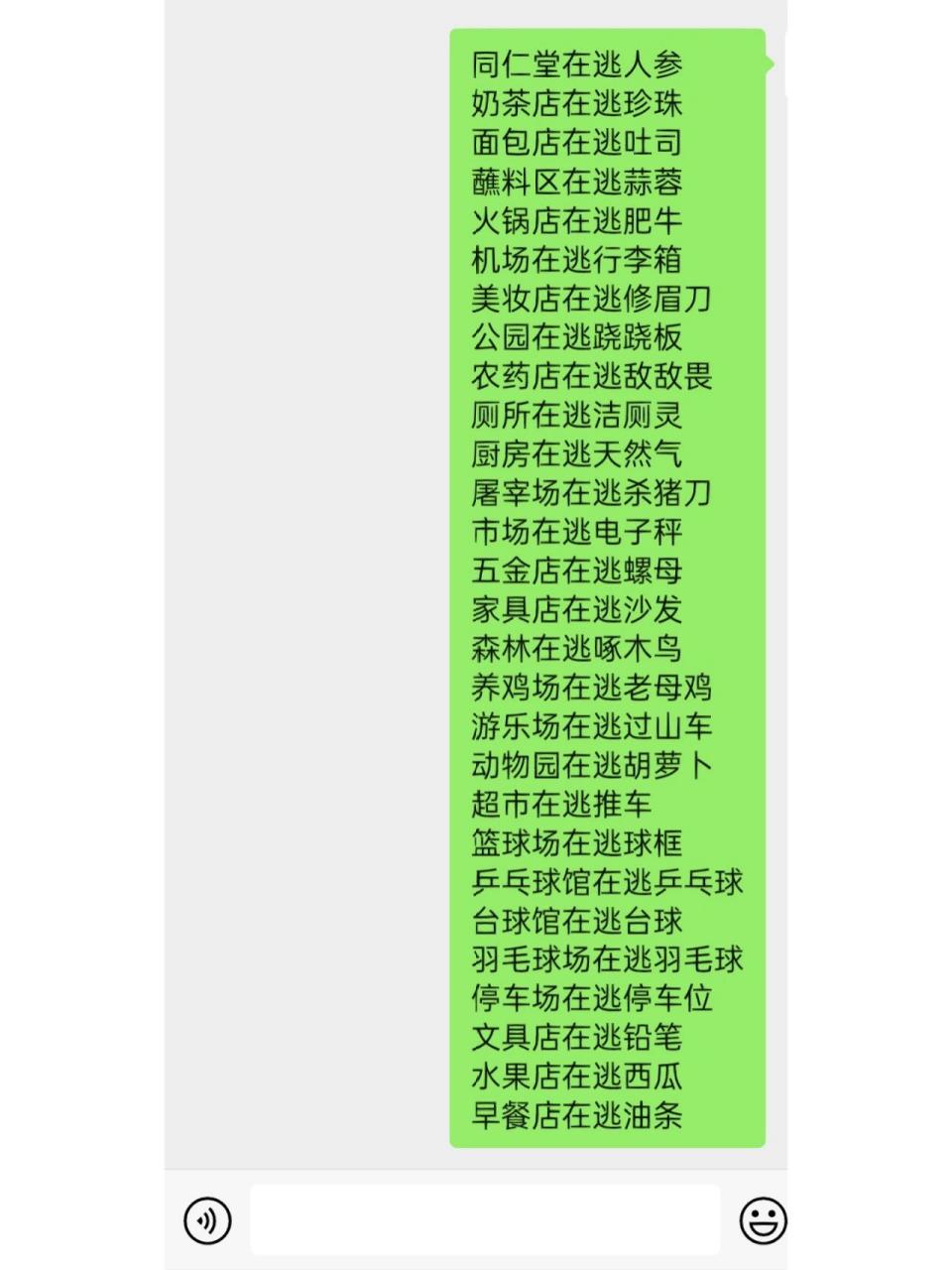 搞怪微信昵称 灵感源自于一位小的昵称   同仁堂在逃人参 奶茶店在逃