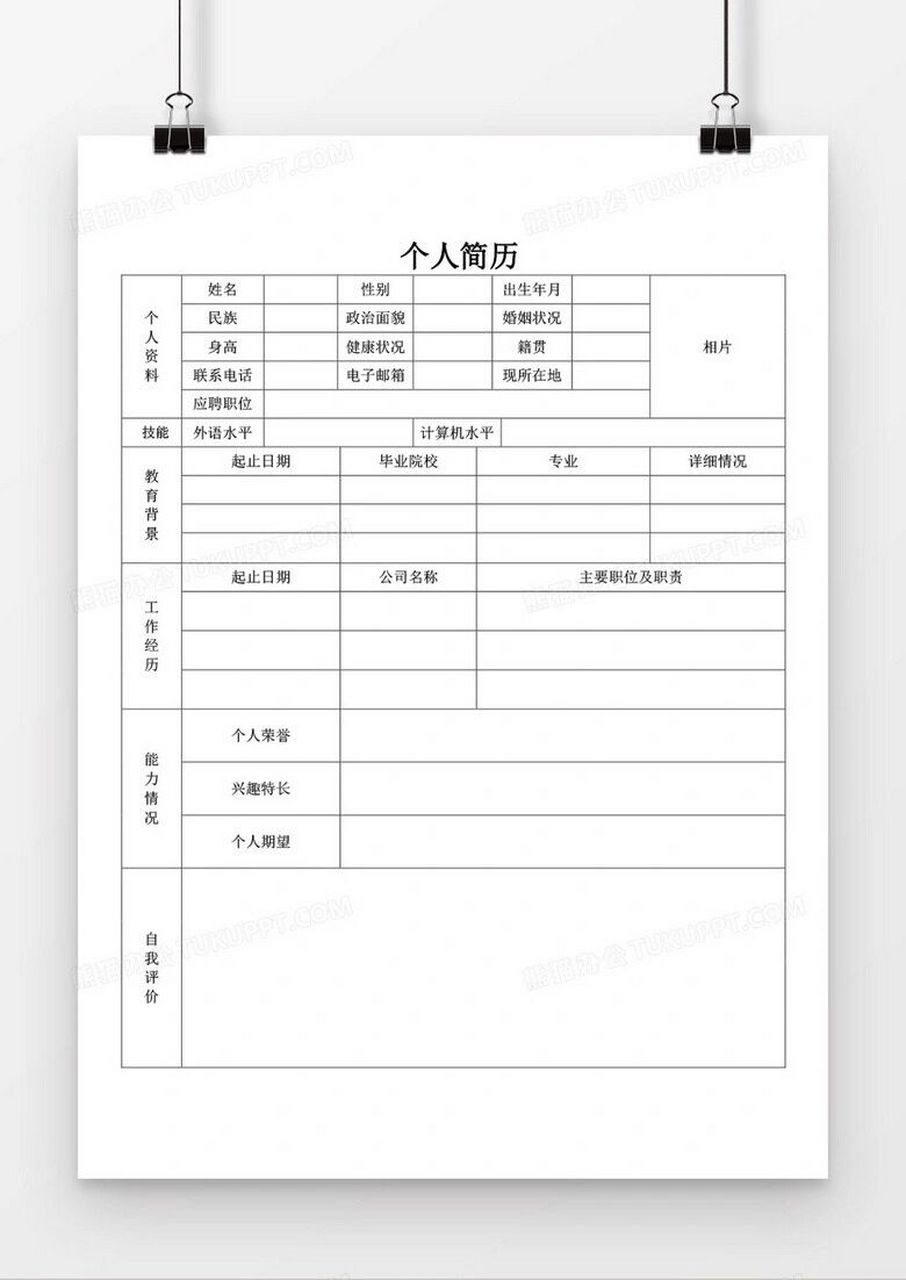 自我介绍表格空白样本图片