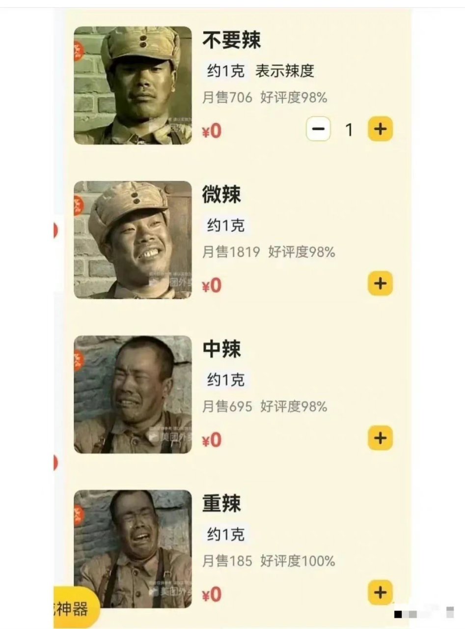 今天看见川菜馆关于辣度的描述,用表情表示辣度非常新颖,让人心领神会