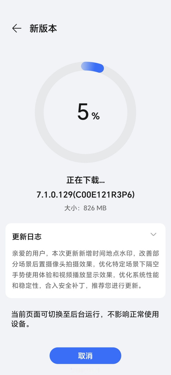 荣耀magic5系列更新新版本了,版本号129.