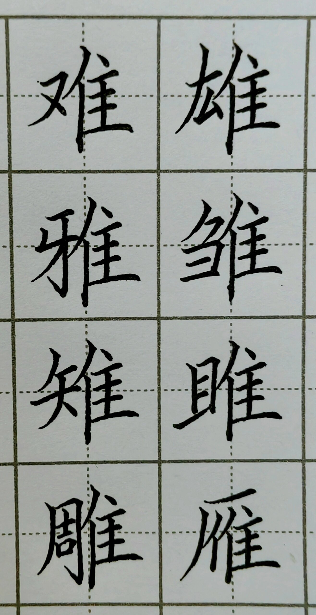 隹字旁的字图片