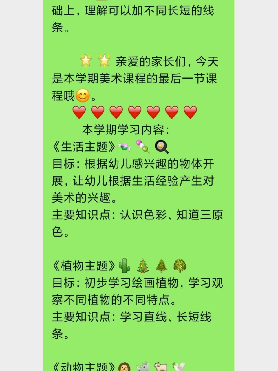 幼儿美术课——结课总结 做任何事,一定要做到有计划.