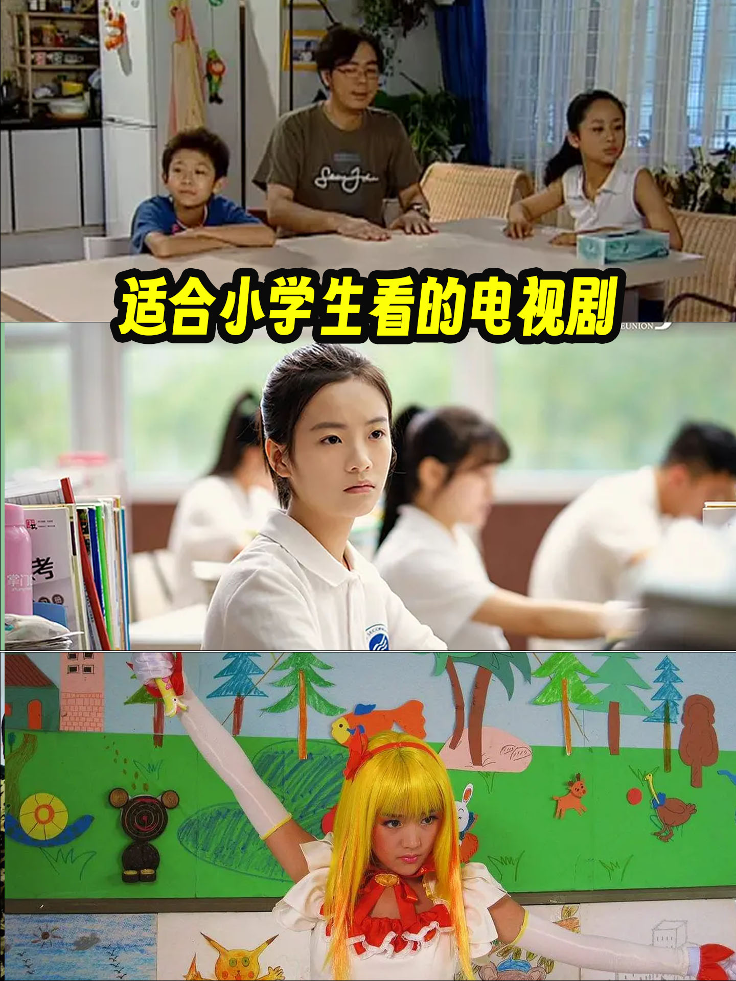 适合小学生看的电视剧