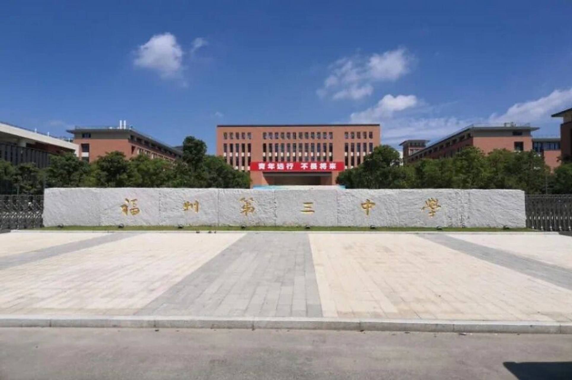 福州三中滨海校区    准高二三滨学生真实评价!