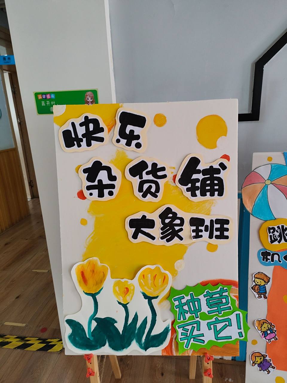 幼儿园跳蚤市场海报 暖春樱花季