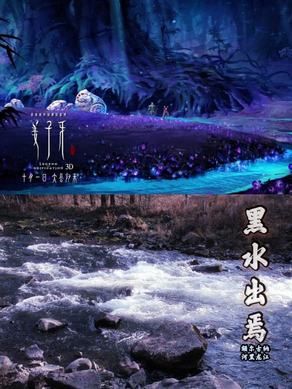 跟着山海经寻找《姜子牙》的幽都之山97 近期热映的《姜子牙》想必
