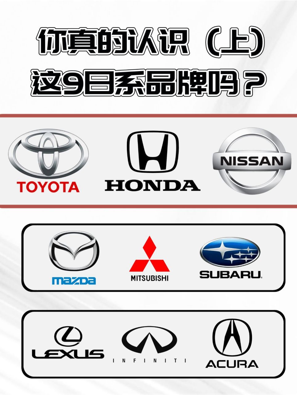 这9大日本汽车品牌你真的认识吗(上) 像这样的汽车知识小编还有很多喔