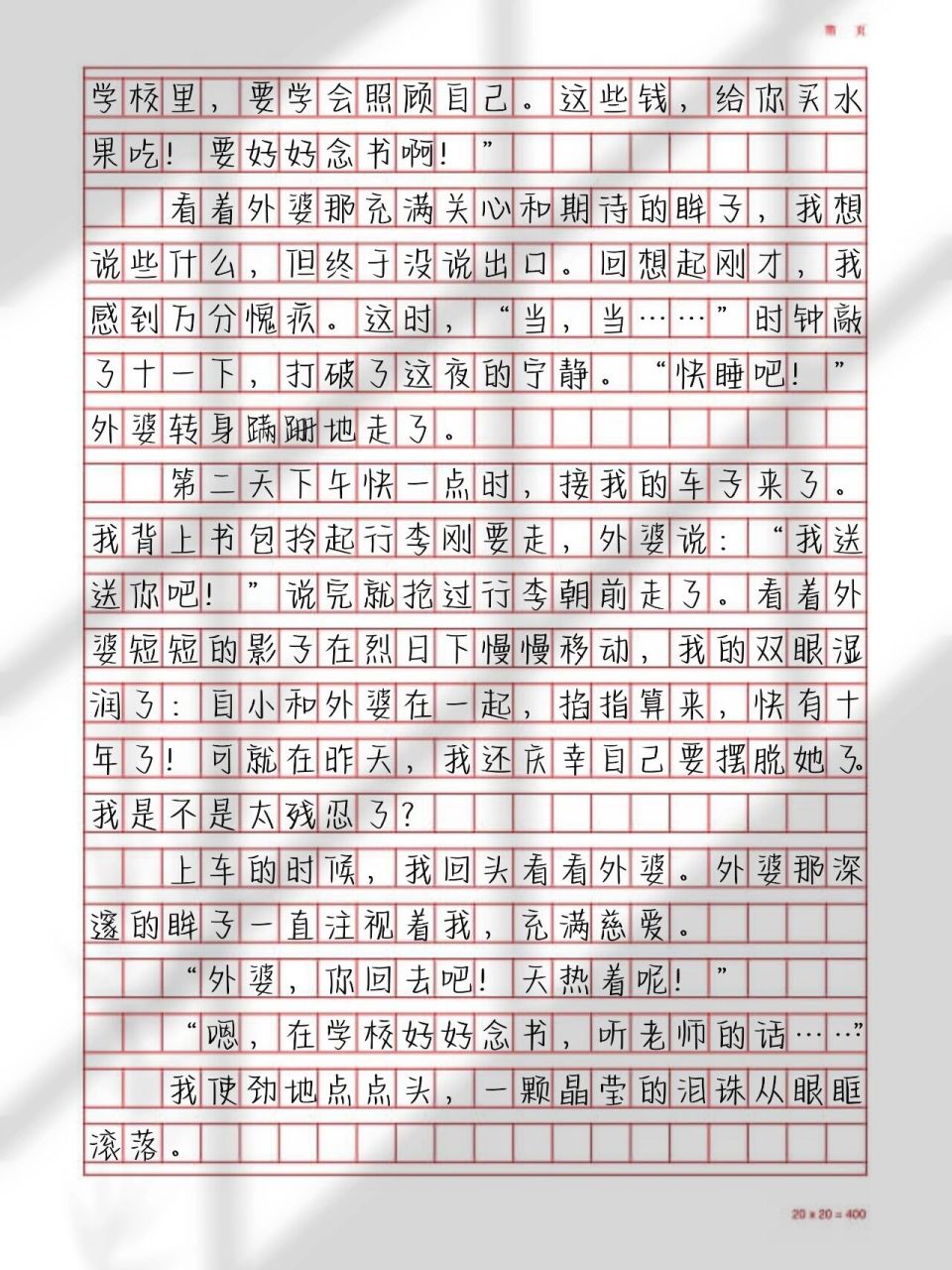 这篇作文真的不错,写出了人物精神