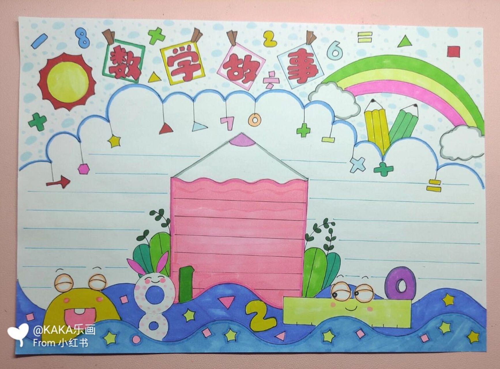 数学故事手抄报来啦60/200附详图线稿 零基础画画打卡/你要的数学生活