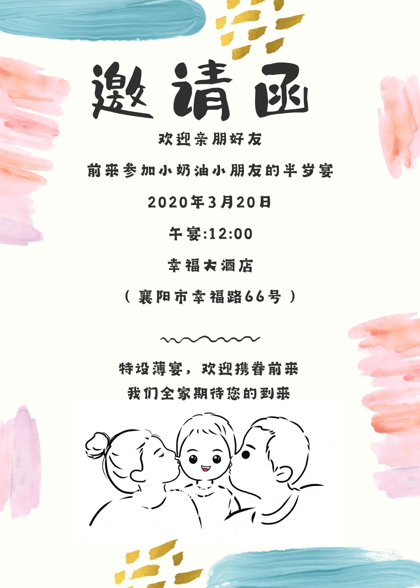 简约简笔画邀请函来啦