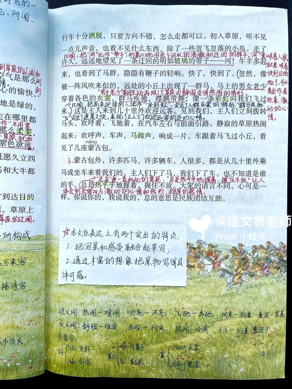 六上|六年级上册第1课《草原》课文笔记 小学语文六年级上册第1课