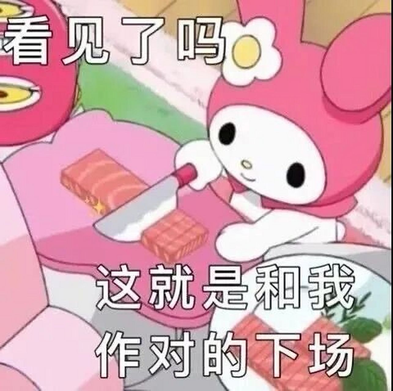 三麗鷗表情包 我真的會愛