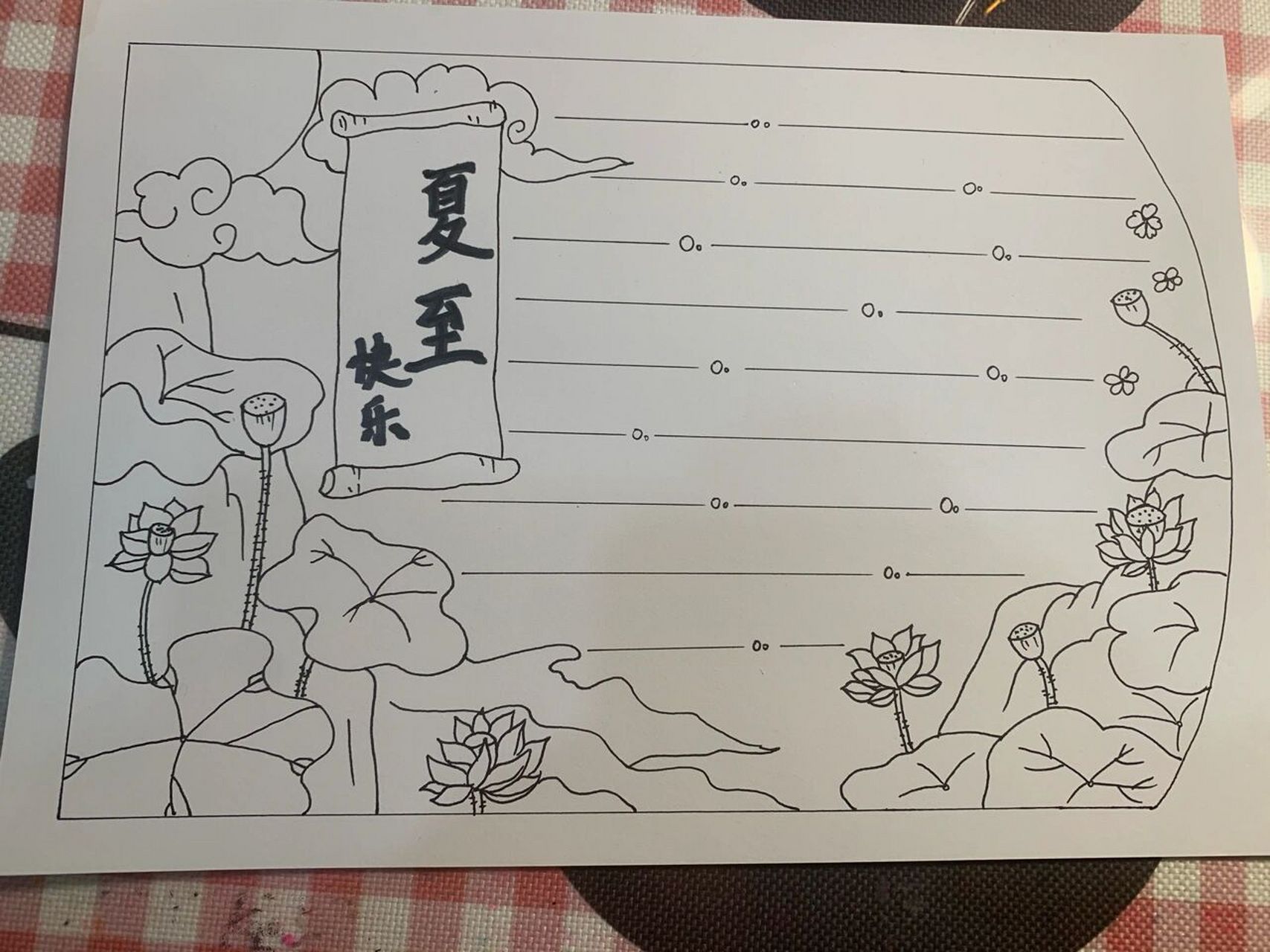 【第94幅手抄报】夏至快乐夏天主题小报 临摹于