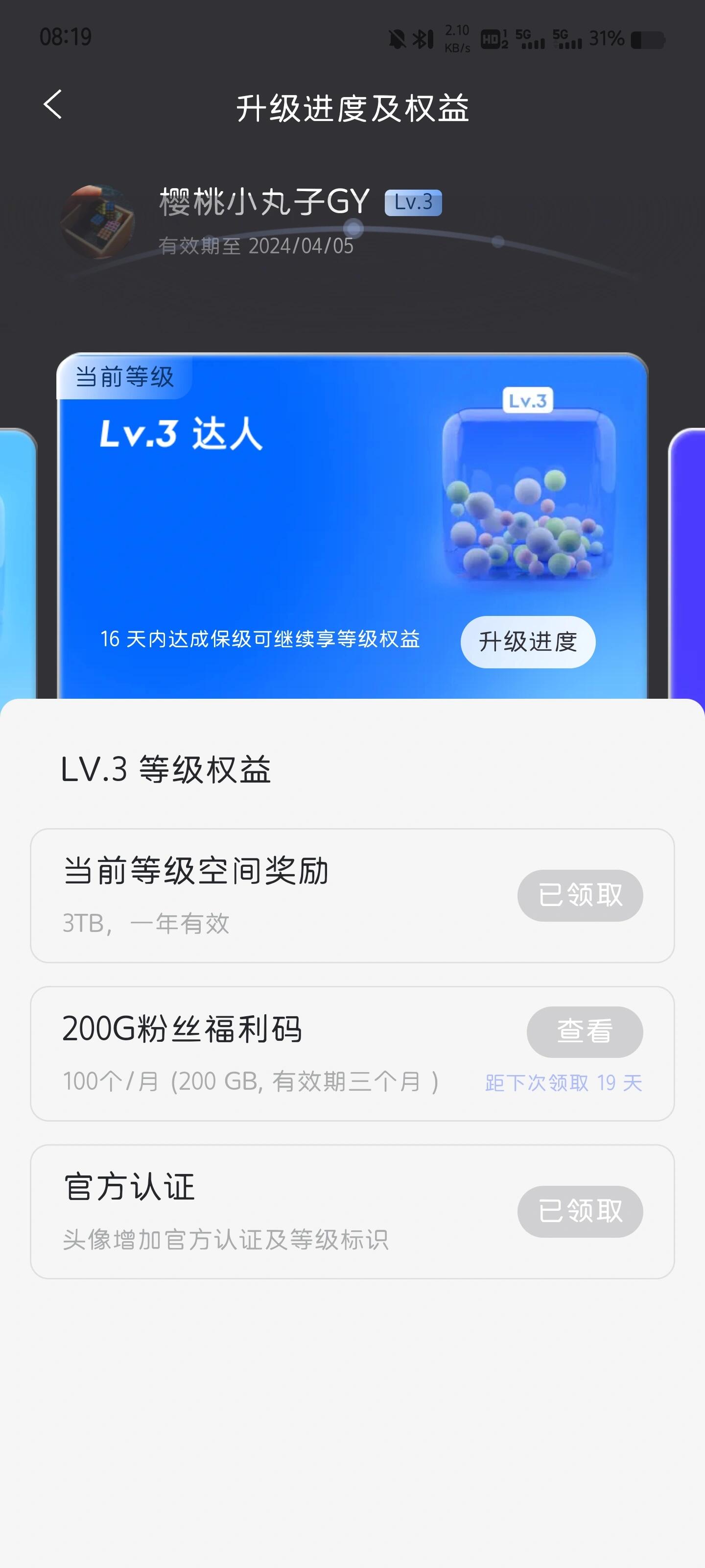 3月阿里云盘福利码已更新,速速扩容!