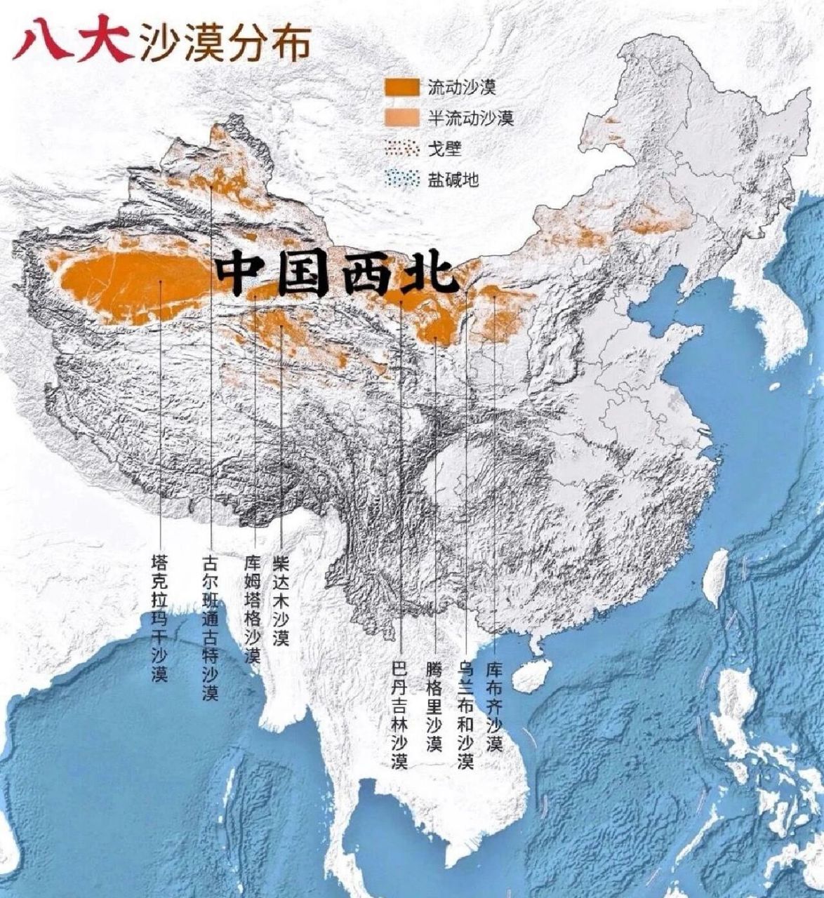 中国八大沙漠分布图图片