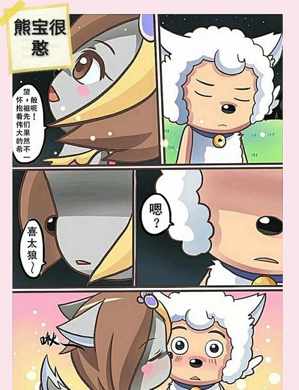 喜羊羊与灰太狼之小白狼之梦 更新了
