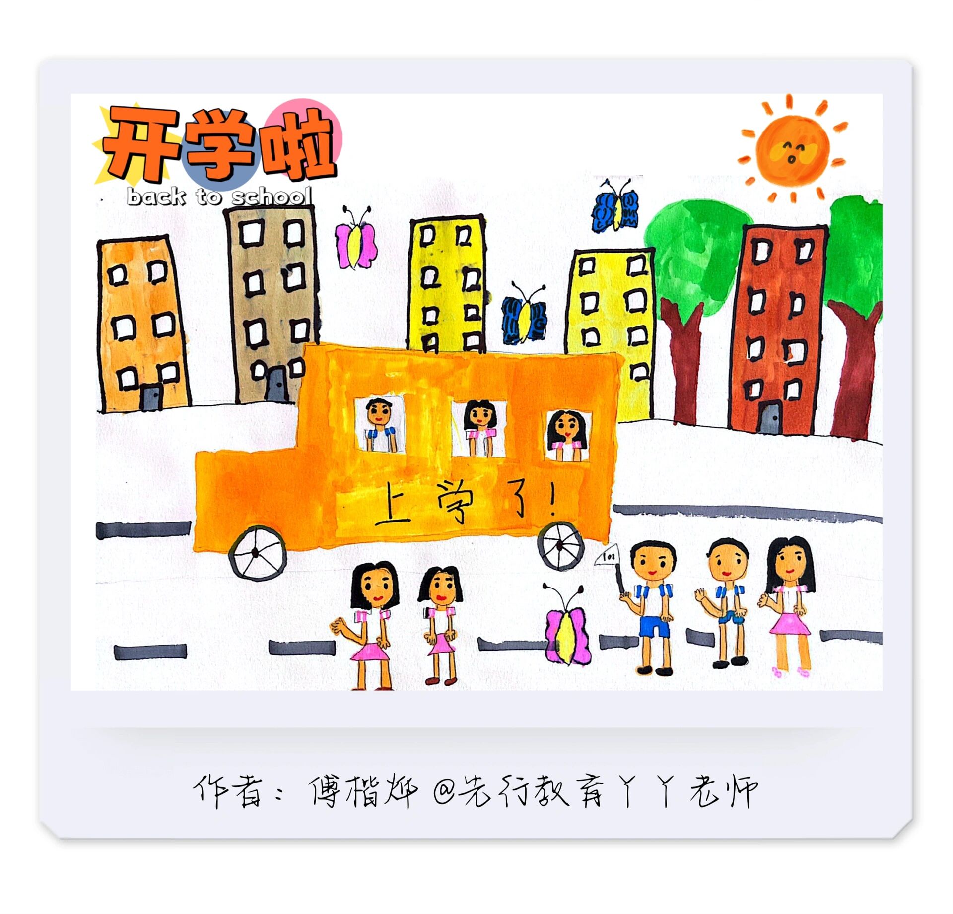 创意儿童画《上学啦》中大班