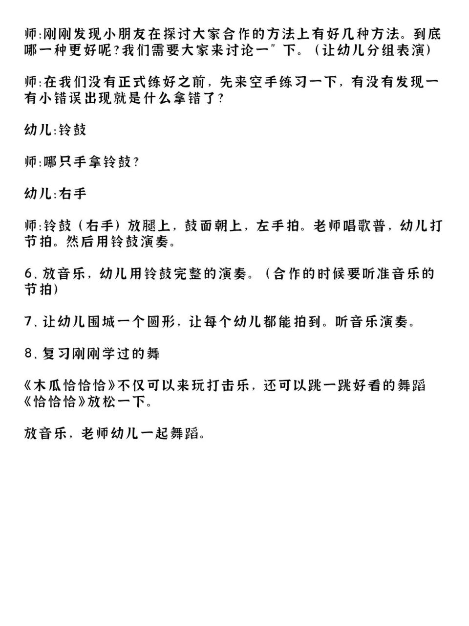 幼儿园教案丨中班打击乐《木瓜恰恰恰》 视频丨ppt丨教案 	 分享一节