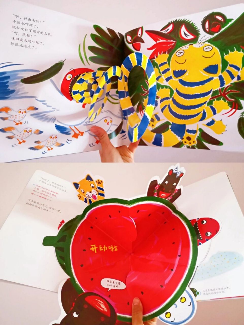 8215小猫鱼系列立体绘本 适合年龄:2-6岁 - 8215内容简介 有