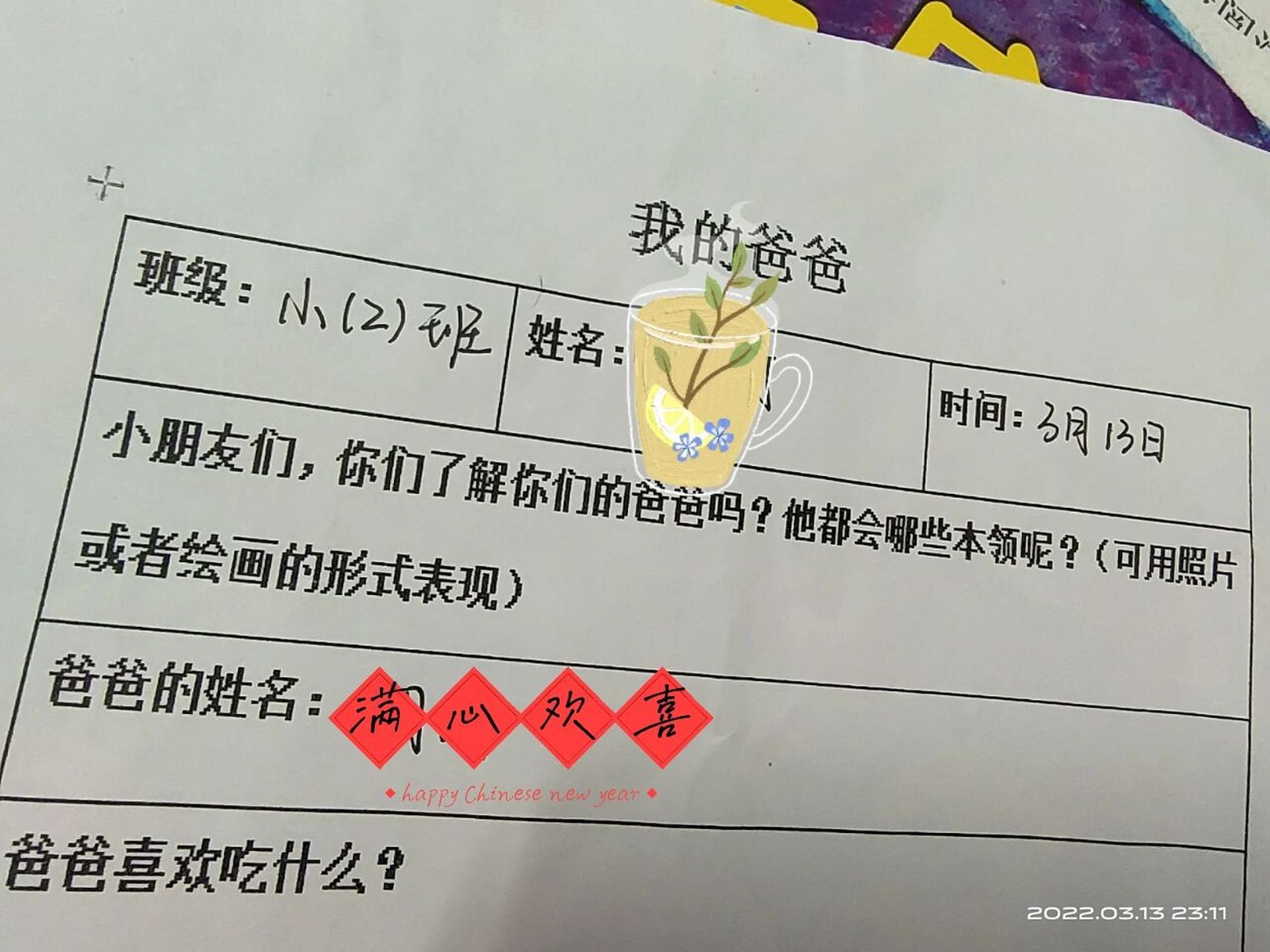 爸爸的本领 可乐这一周的《我的爸爸》的调查表 麻麻我表示我尽力了