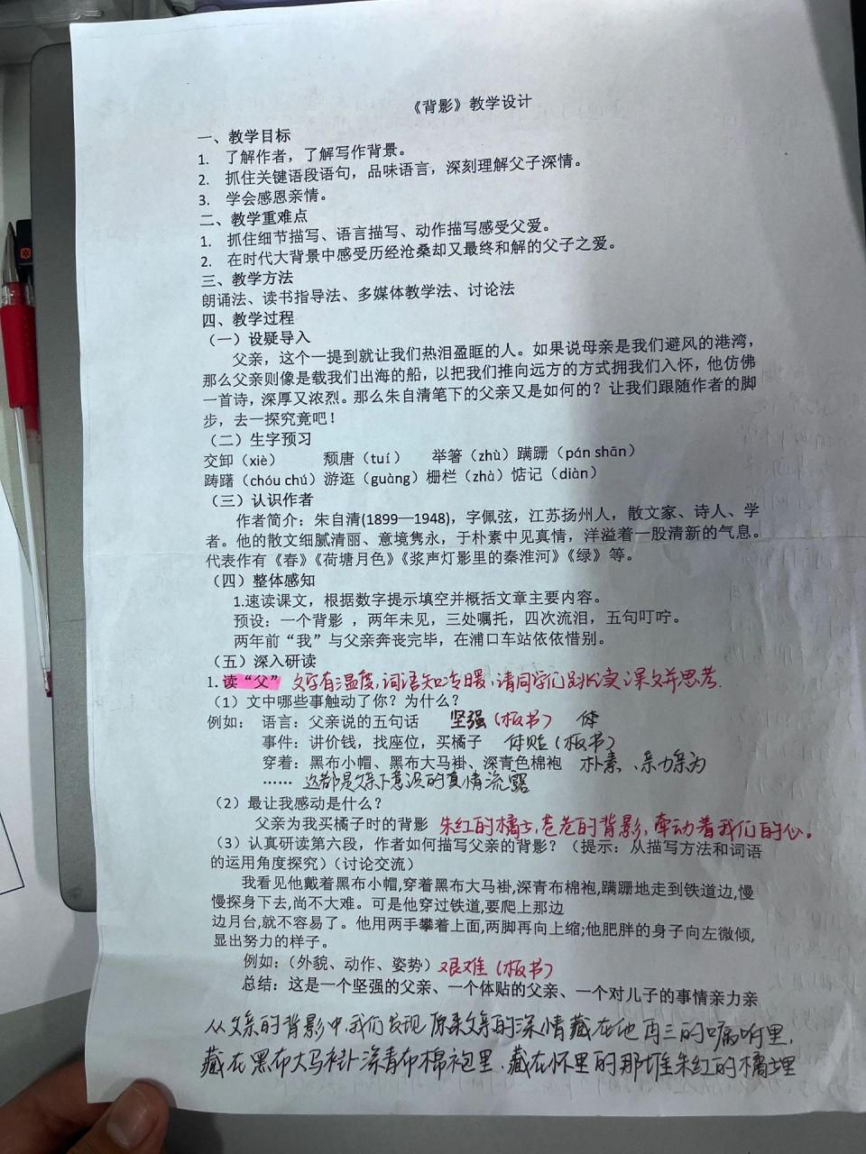 《背影》教学设计 打磨了一周,请教了各个老师终于磨出了自己的一个